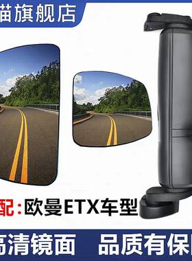 适配欧曼ETX后视镜片镜货车倒车镜ETX反光镜片配件倒车镜后视镜片