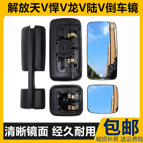 解放天V悍V倒车镜原厂配件