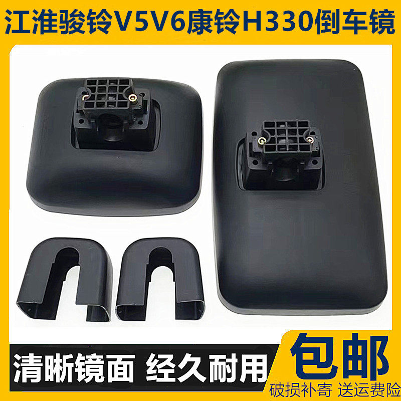 江淮骏铃v6v8倒车镜康铃H3反光镜