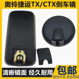适配福田奥铃捷运倒车镜货车配件后视镜TX/CTX欧马可反光镜小圆镜