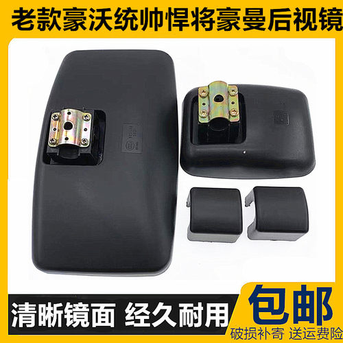 适配重汽豪沃统帅悍将倒车镜