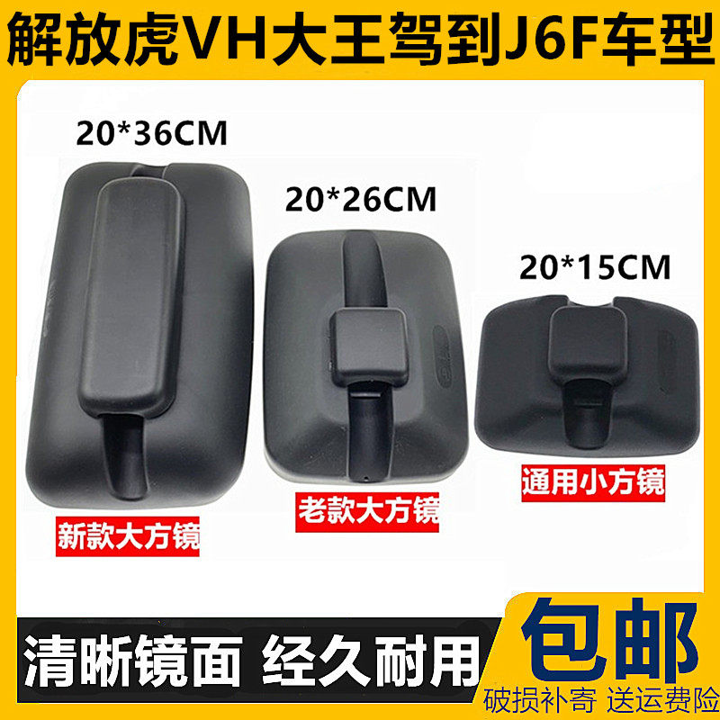 适配解放vh后视镜j6f虎威大王