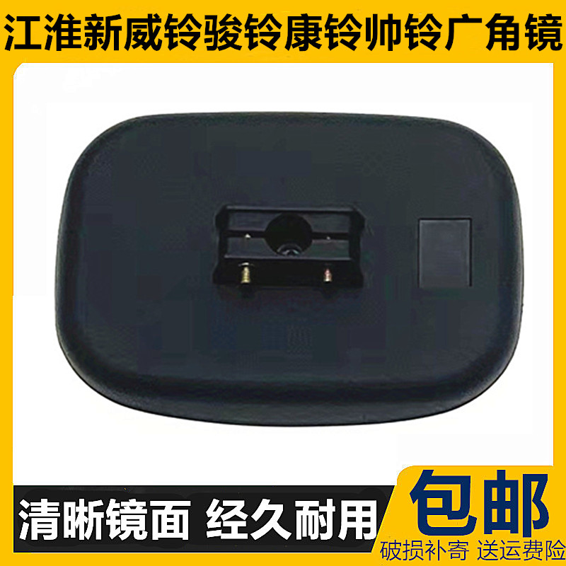 适配江淮新威铃骏铃康铃帅铃E小方镜广角镜补盲镜后视镜货车配件