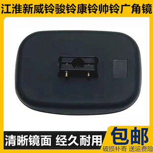 适配江淮新威铃骏铃康铃帅铃E小方镜广角镜补盲镜后视镜货车配件