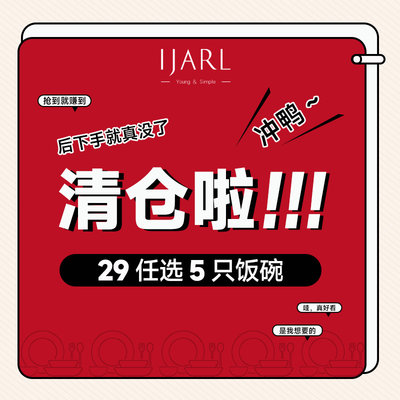 ijarl中式4.5英寸陶瓷饭碗家用