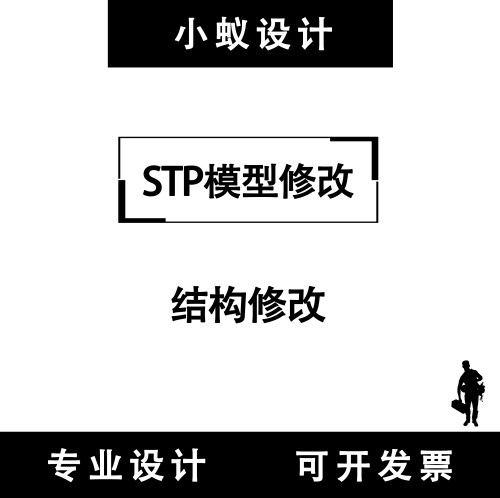 STP模型CREO玩具IGS外观机械结构修改出图犀牛工业工程PRT五金件