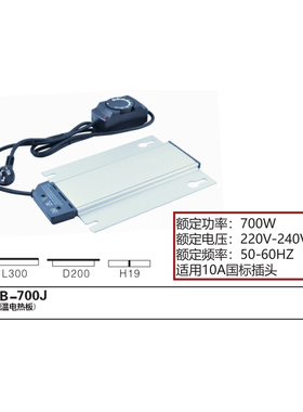 KINGO南洋精工 电热板 发热板 布菲炉 自助餐炉DB-180 布菲炉配件