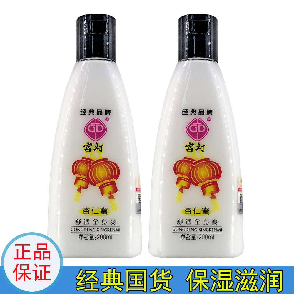 宫灯杏仁蜜男女全身保湿