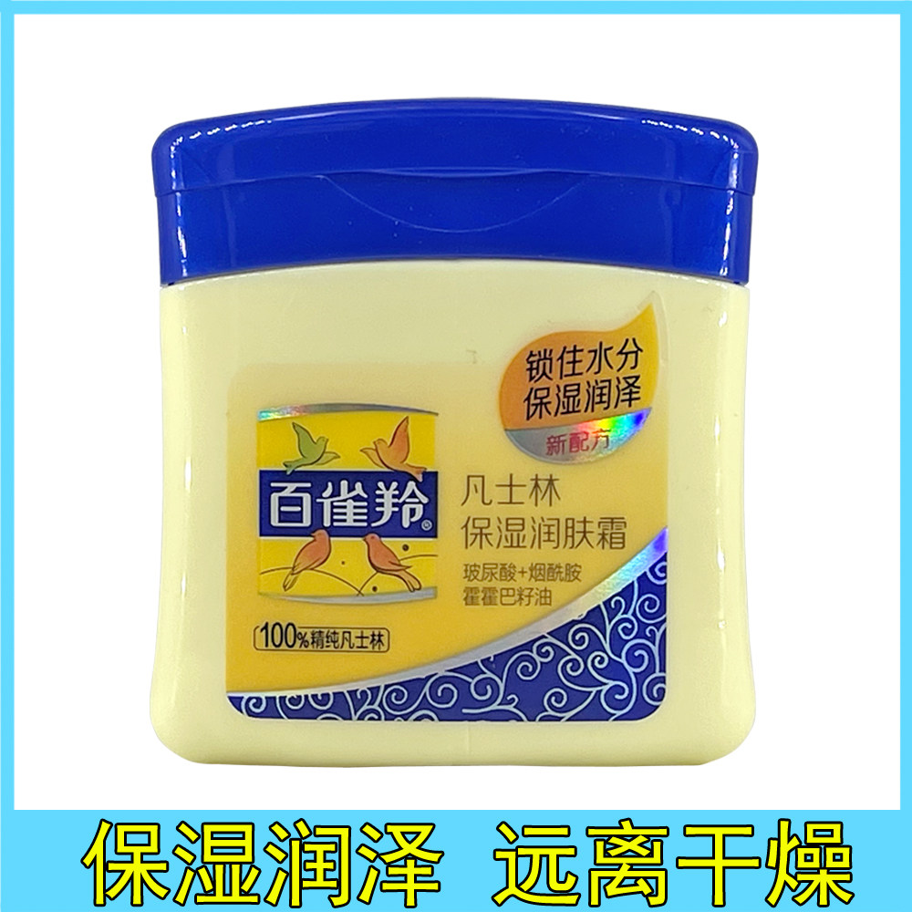 国货正品 百雀羚凡士林保湿润肤霜 补水滋润身体乳全身可用