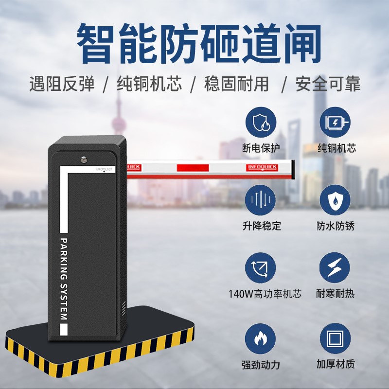 四方捷通车牌识别系统道闸一体机小区门禁起落杆智能停车场系统