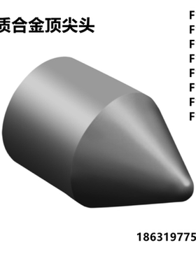 株洲硬质合金顶尖头F108 F112 F115 F118 F124 F130 F136 F140YG8