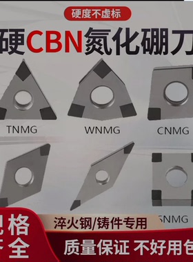 数控超硬CBN立方氮化硼刀片超硬金刚石车刀超硬钢WN08 VN16 TN16