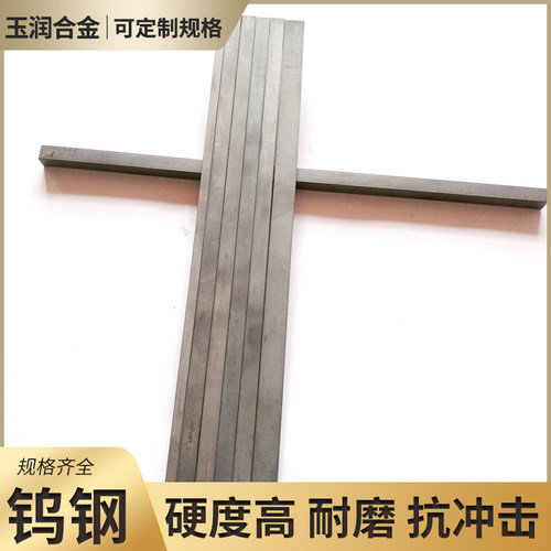 超硬耐磨异形定制钨钢条板材