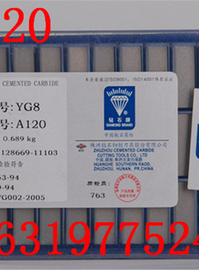 株钻外圆车刀片A120YT5/YT14/YT15/YW1/YW2/YW3/YS8/YG6/YG8 A120