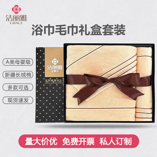 洁丽雅毛巾礼盒伴手礼年会员工福利伴手礼盒纯棉毛巾浴巾三件套