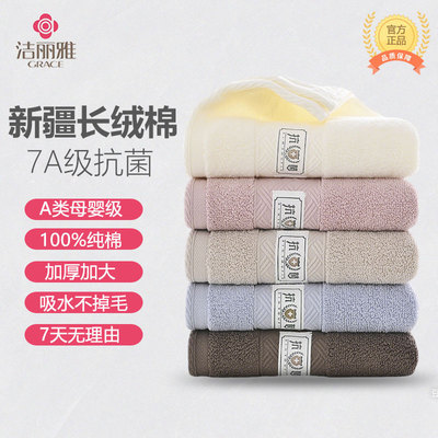 洁丽雅官方正品纯棉毛巾