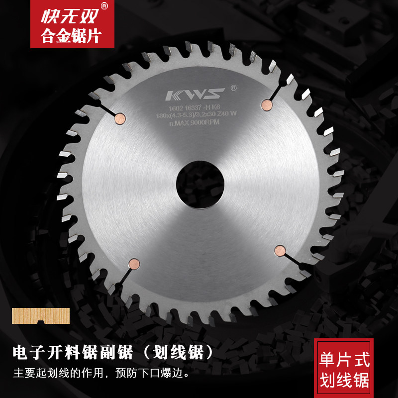 快无双kws南兴极东豪迈专用锯片电子开料锯单划往复锯副锯小锯片