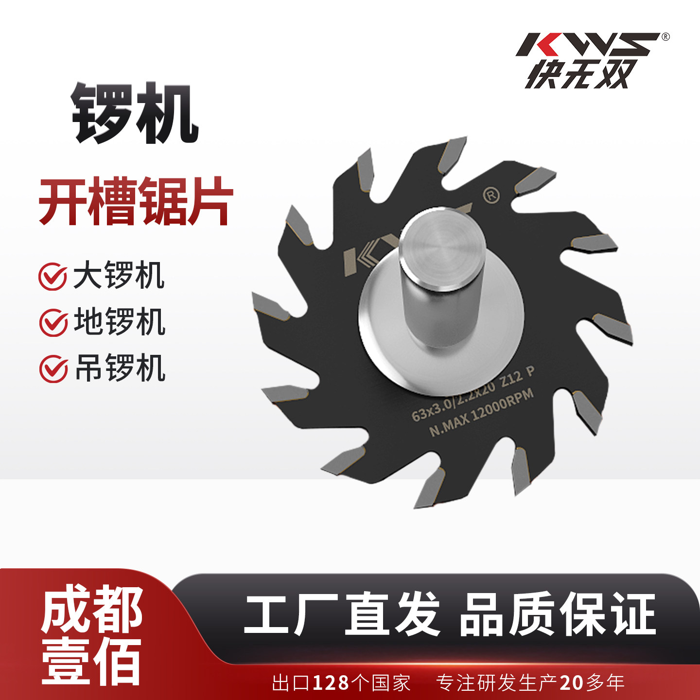 开槽锯片63外径12齿1-8mm厚木工铝塑板开槽锯替代T型刀成套带刀柄