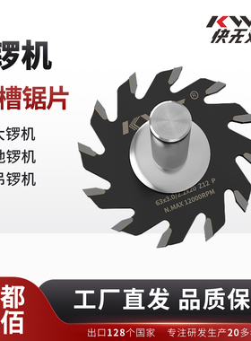 开槽锯片63外径12齿1-8mm厚木工铝塑板开槽锯替代T型刀成套带刀柄