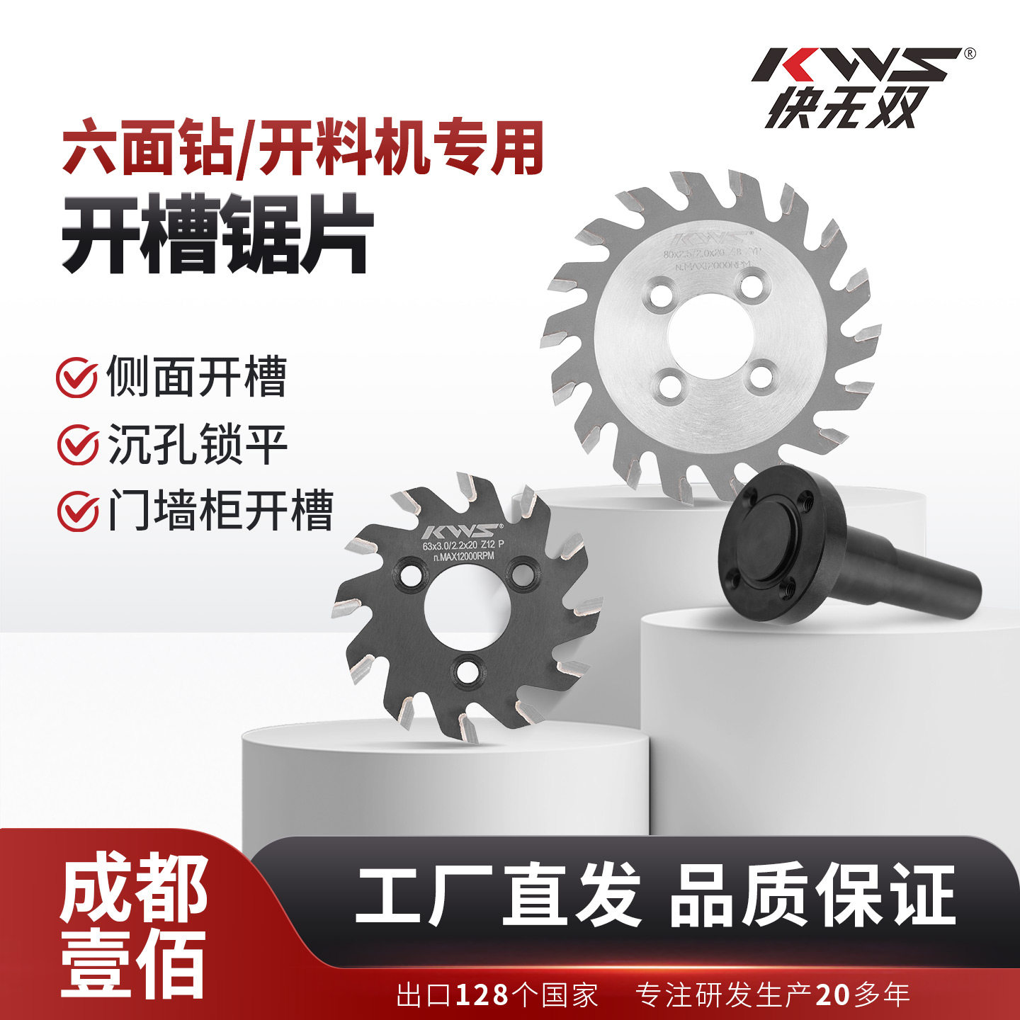 快无双六面钻开料机门墙柜机专用开槽小锯片刀柄木工带沉孔槽锯片