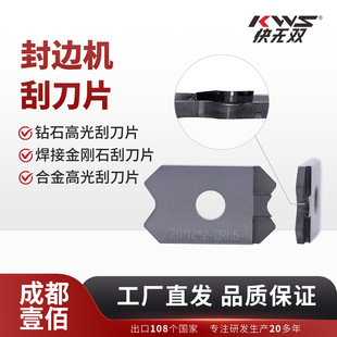 快无双金刚石合金钻石高光刮刀片修边倒角极东南兴豪迈封边机刮刀
