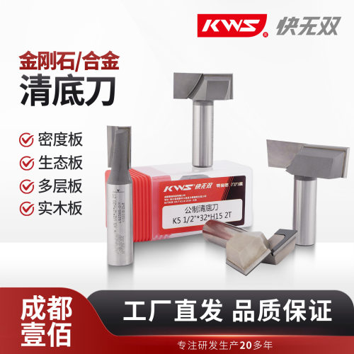 快无双铣底板清底刀到平整耐用