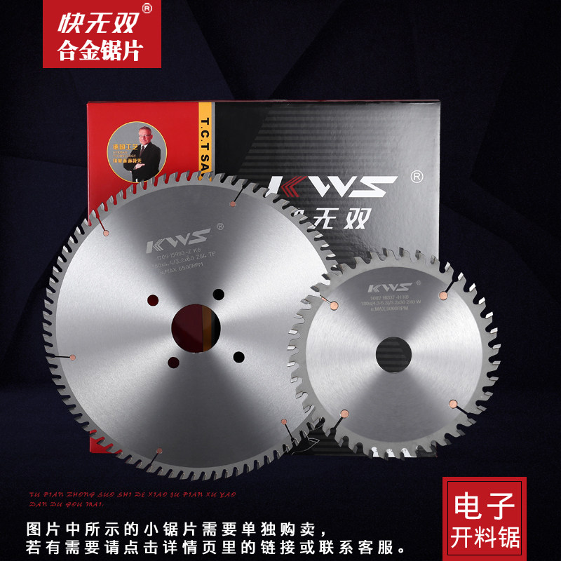 快无双kws极东南兴金田豪迈电子锯开料往复锯密度刨花板专用锯片