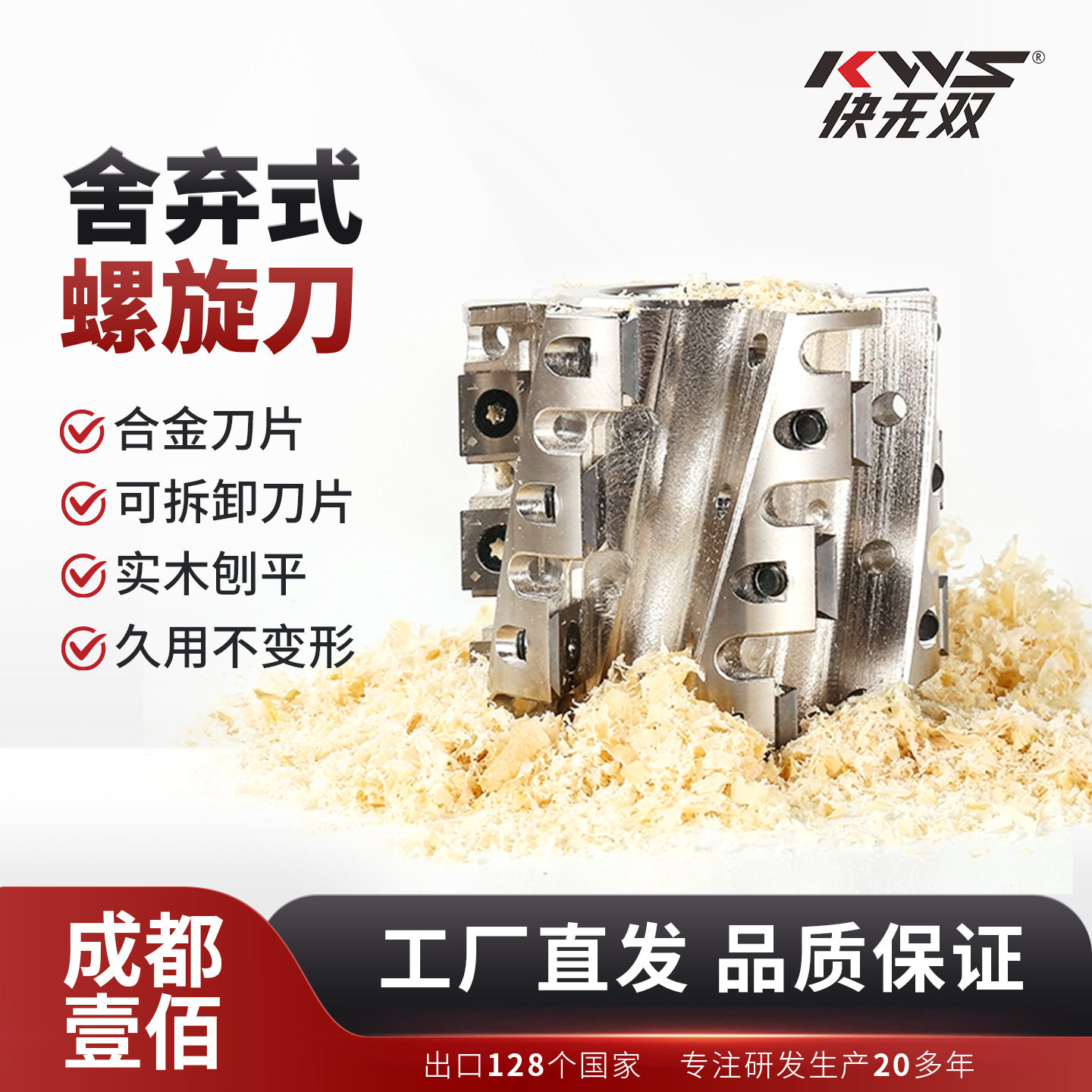 钢体舍弃式螺旋刀霸王刀四面刨木工重切螺旋刀平口仿形铣刀立铣刀
