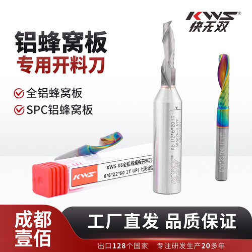 快无双铝蜂窝板专用开料刀无毛刺