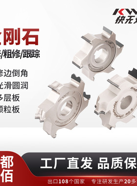 快无双KWS金刚石精修刀粗修刀跟踪刀南兴豪迈极东封边机封边刀
