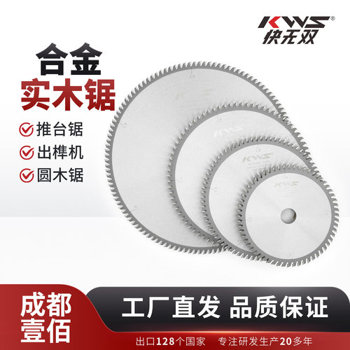 实木锯片合金锯片锋利无毛刺