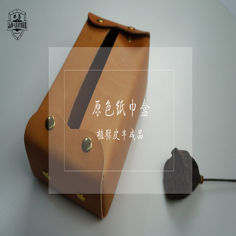 牛皮纸巾盒原色植鞣抽纸盒一片式半成品手工DTY材料包五金另购图片