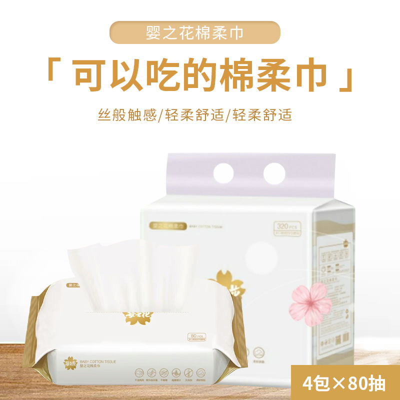 婴之花干湿两用棉柔巾