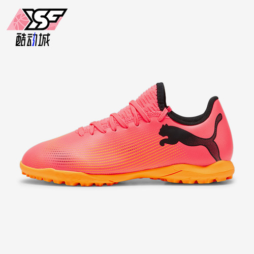 Puma/彪马儿童耐磨运动足球鞋