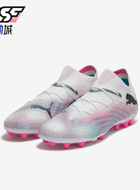 Puma/彪马正品FUTURE 7 ULTIMATE MG男女人草足球鞋107703-01
