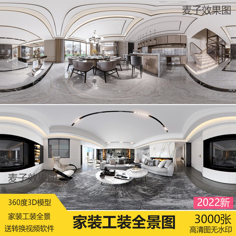 全景效果图家装工装设计空间360全景效果图3d全景效果图室内全景