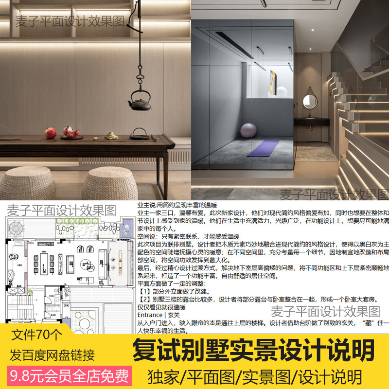 复试别墅室内设计说明高清实景平面图装修设计文案复试别墅说明