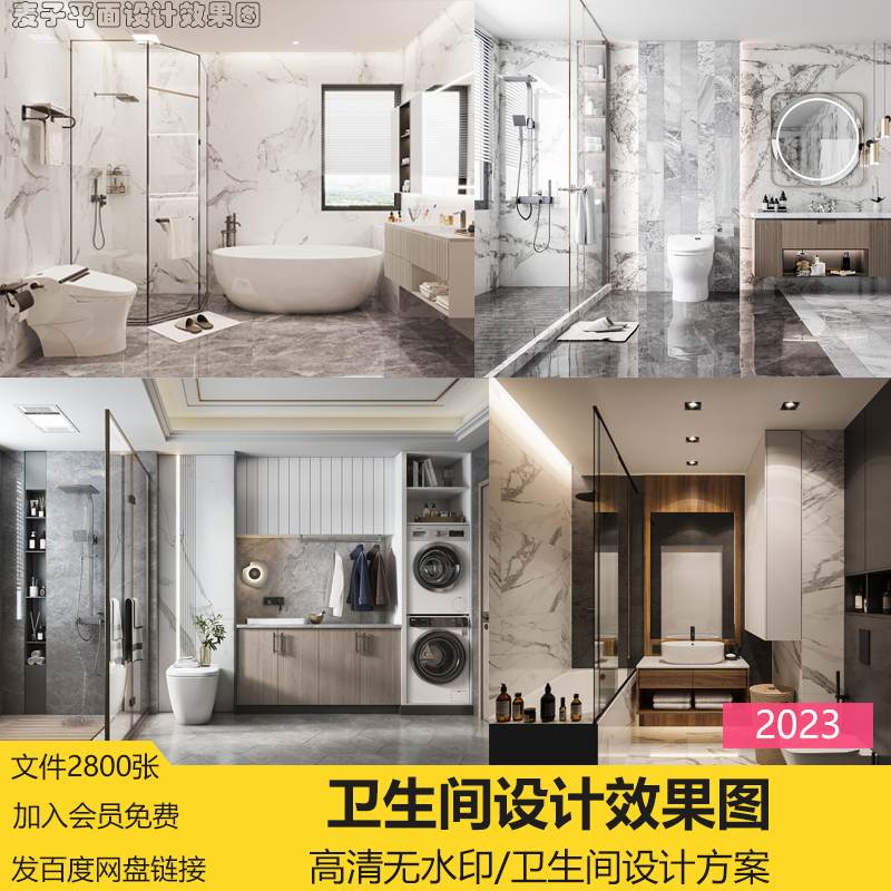 2023卫生间装修效果图卫生间设计效果图卫生间布置图卫生翻新改造