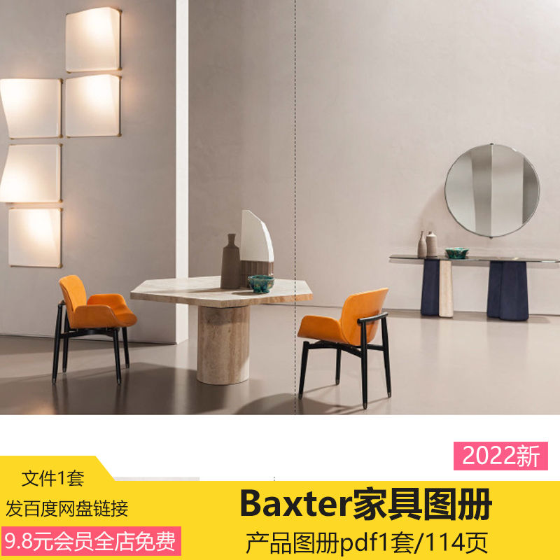 2022baxter意大利家具意式风格全屋定制现代奢华家具品牌图册