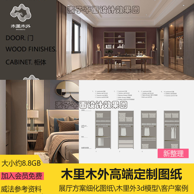 木里木外全屋定制资料整木定制cad整体橱柜衣柜设计工艺展厅深化