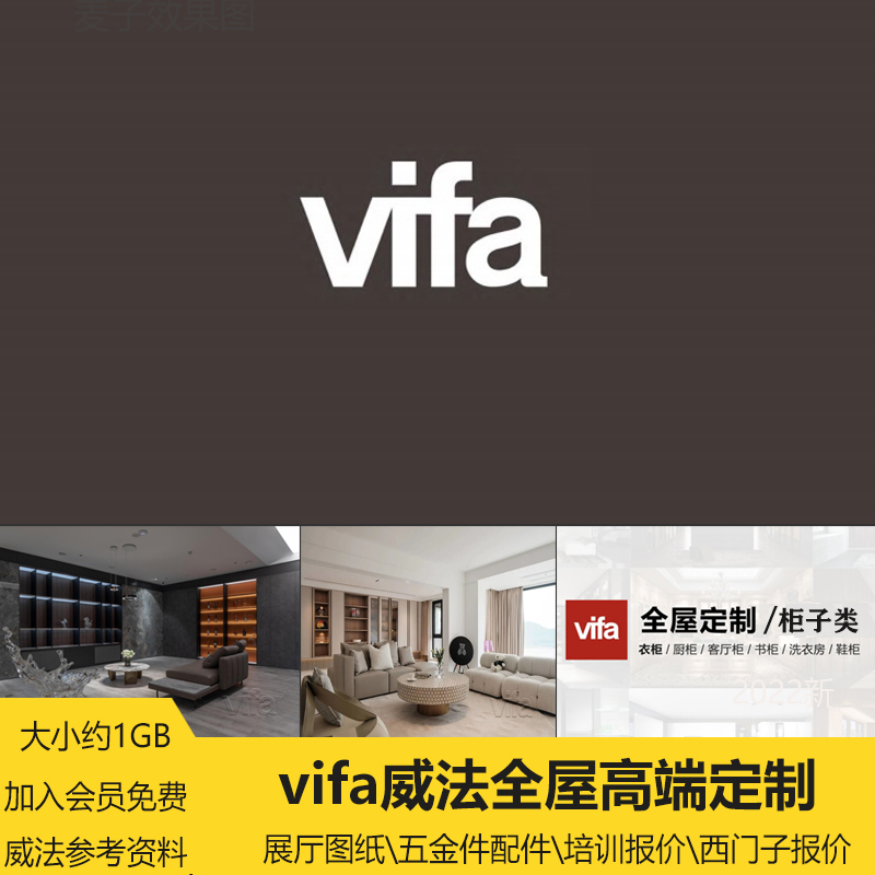 威法vifa全屋高端定制威法资料展厅cad报价手册五金件柜子报价图