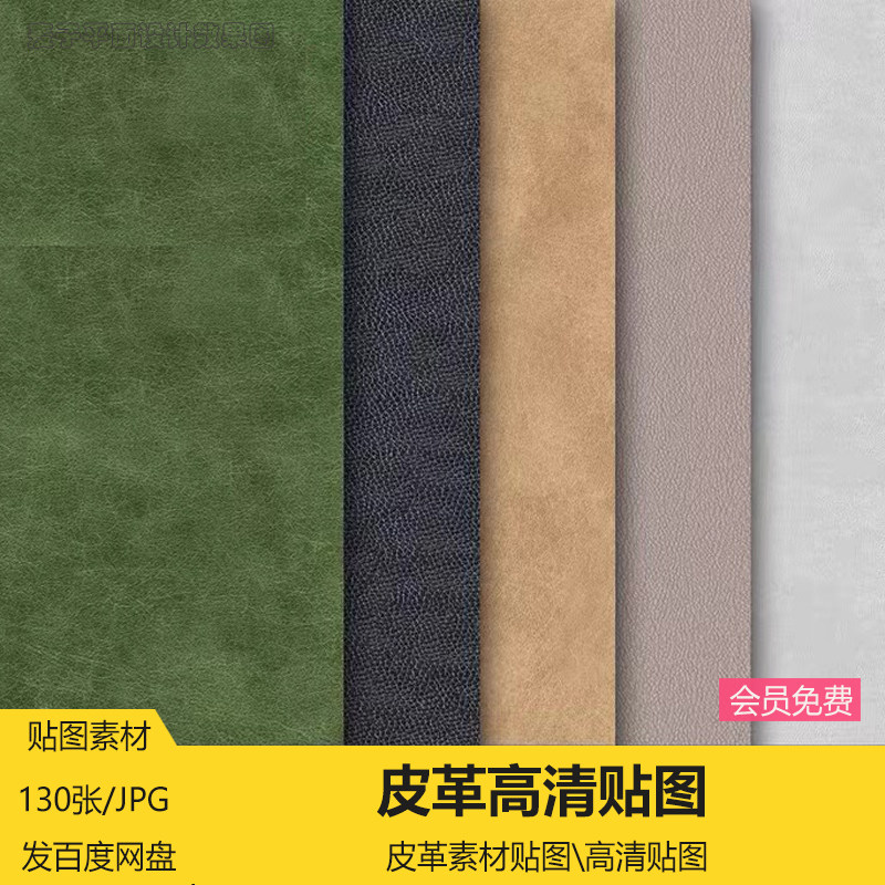 皮革纹理贴图皮革贴图高清材质贴图棕色皮质白色浅色花纹无缝jpg