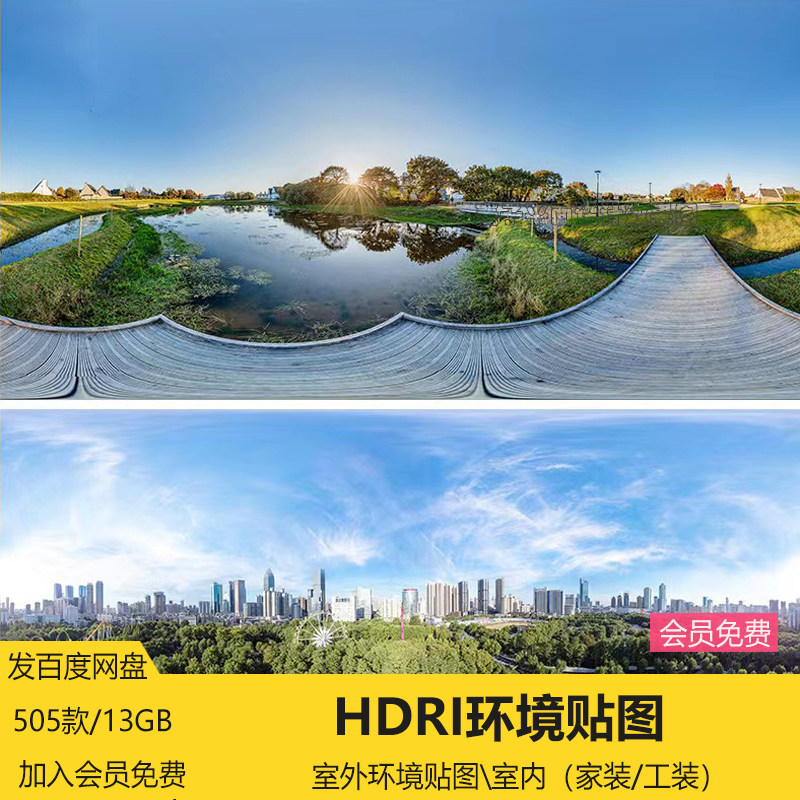 hdri环境贴图室内室外贴图hdr格式合集3dmax素材su高清无水印外景