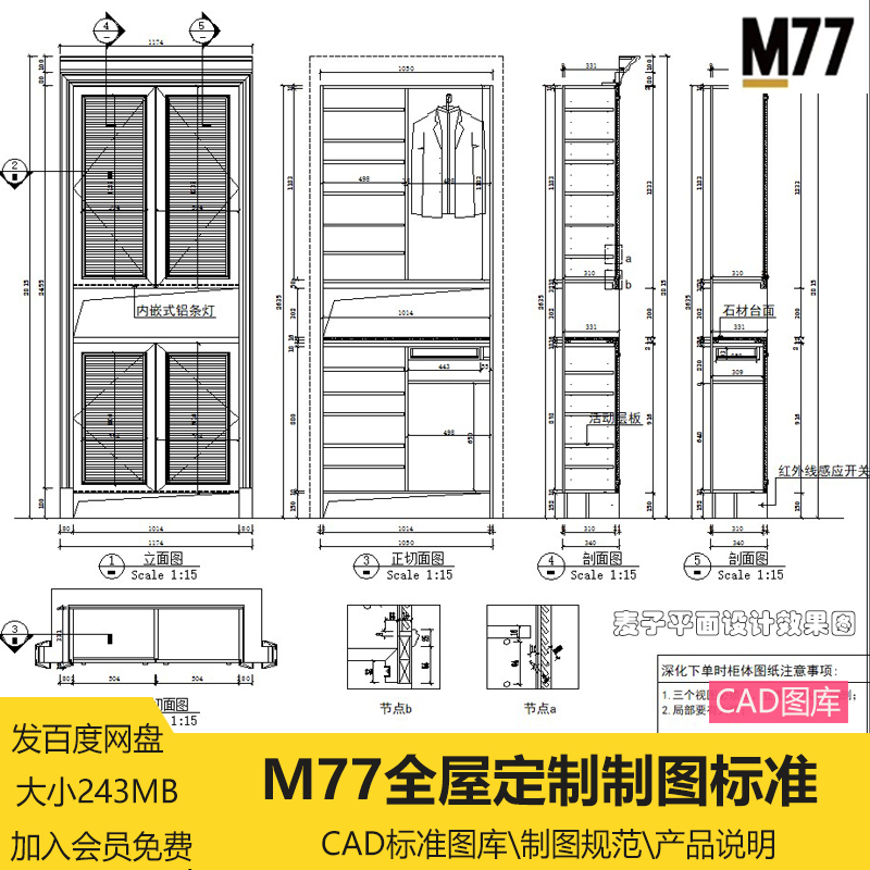 m77全屋定制整木定制cad施工标准图库制图规范极简现代橱柜衣帽间