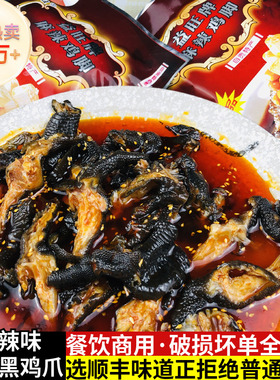 益旺牌麻辣无骨鸡爪黑色即食红油乌骨乌鸡爪子去骨黑凤爪脱骨鸡脚