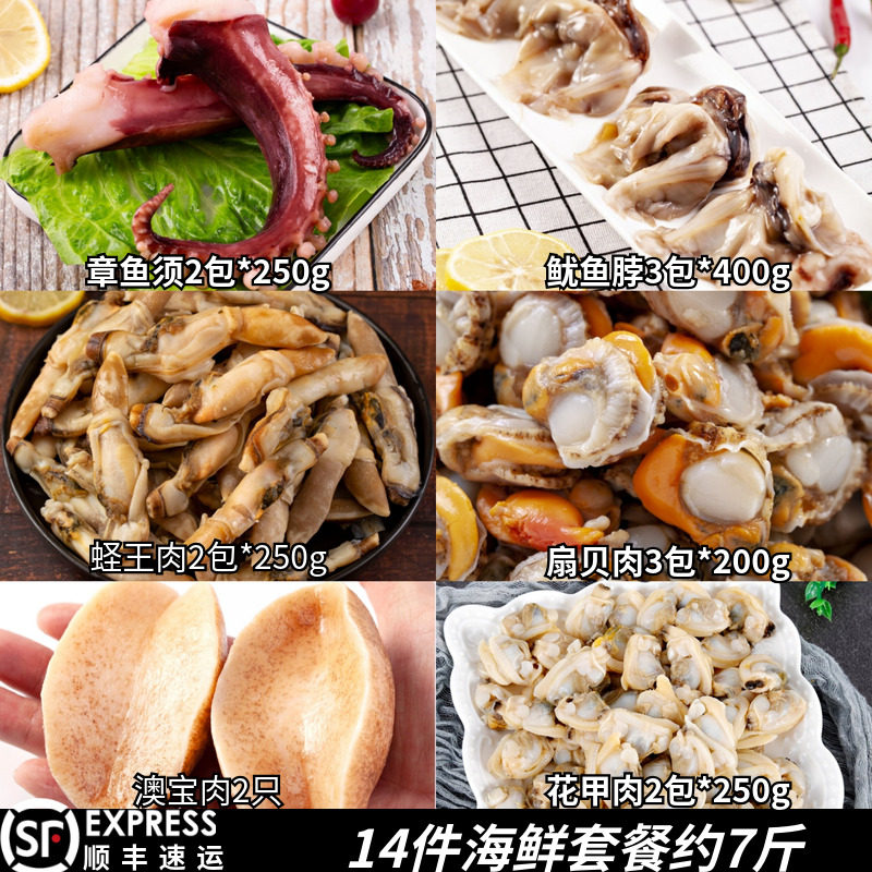 冷冻生鲜海鲜大礼包扇贝花甲蛏王肉章鱼须海头港二娃14件组合套餐