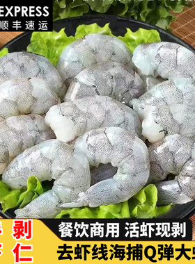 新鲜冷冻大虾仁青虾仁