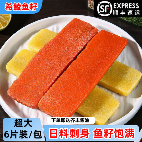 西鳞鱼籽刺身拼盘速冻希鲮