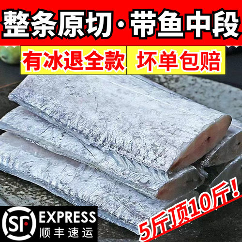 新鲜冷冻东海带鱼段特大刀鱼中断
