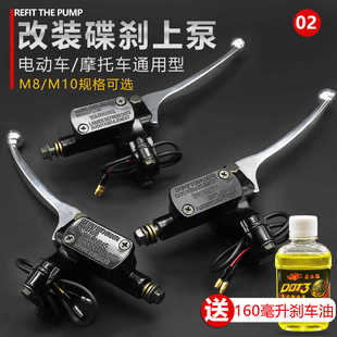 电动车刹车上泵前后液压油刹车把摩托车碟刹泵电瓶车卡钳油泵